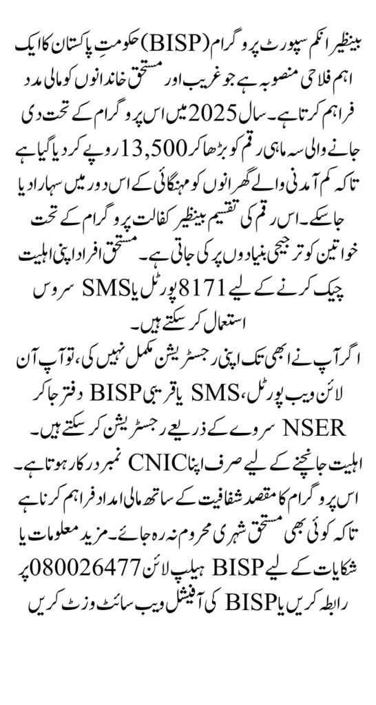 8171 Portal 2025 For Check Recent BISP 13500 Payment Using CNIC Know Complete Details