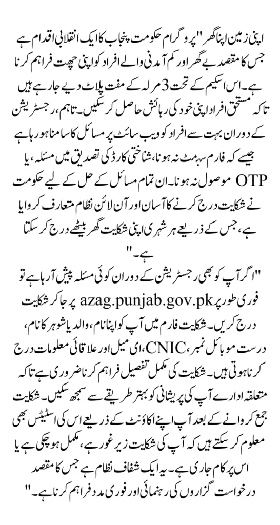 AZAG Registration Problem File Your Complaint Online Easily