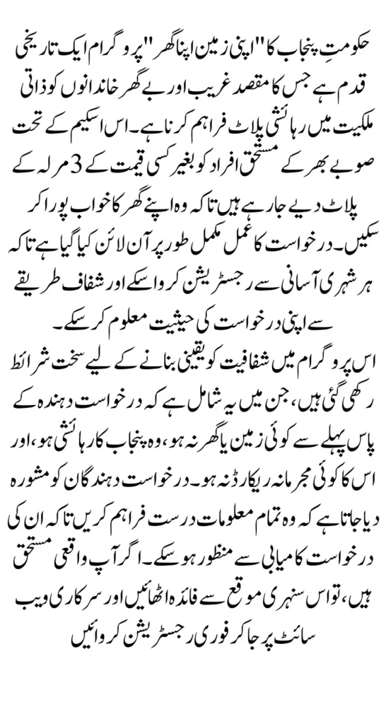 Apni Zameen Apna Ghar Program Application Status Check Method Online