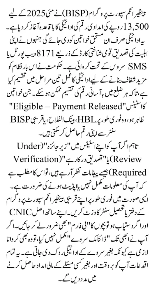 BISP 8171 Payment Verification May 2025 Confirmation Via ID Card