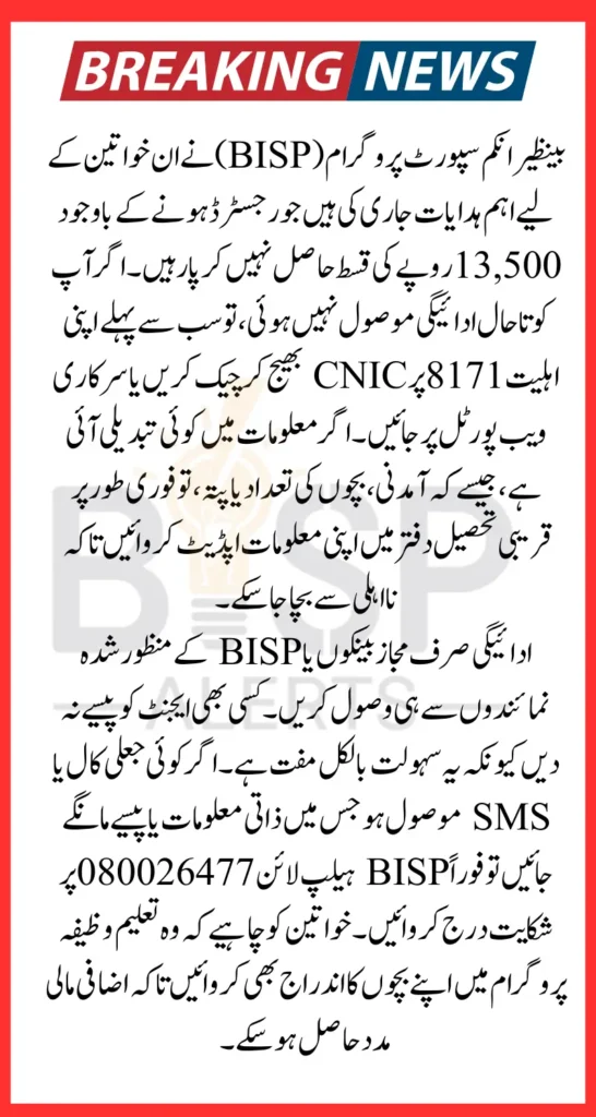 BISP Issues Important Guidelines for Women Missing 13500 Payment