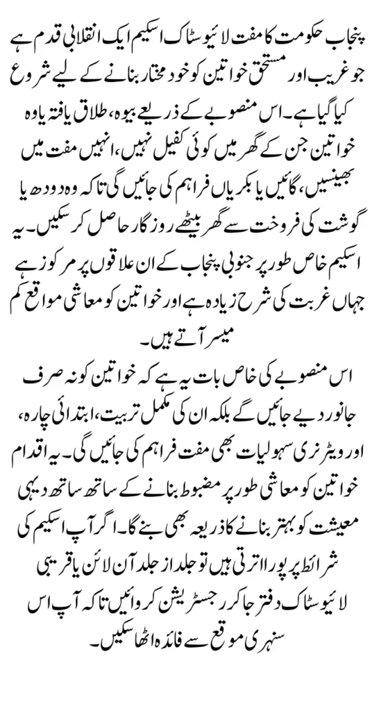 CM Punjab Free Livestock Program Registration Again Start For Phase 2 Know Details