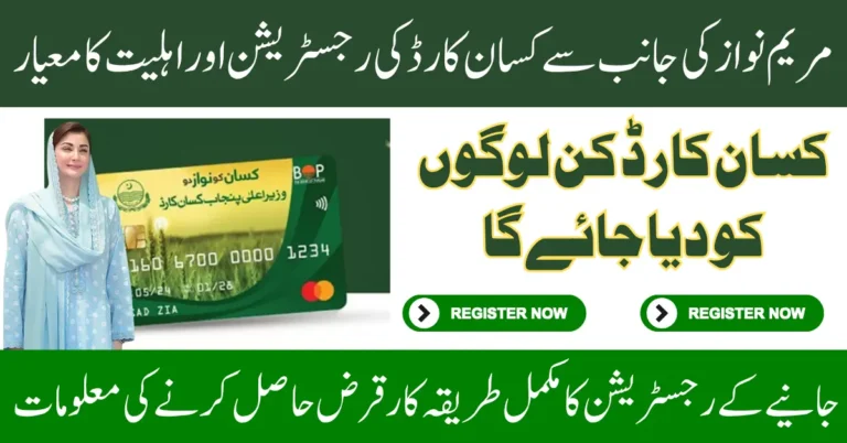 CM Punjab Kisan Card Updates Loan Amount Increased And New Registration Details 2025
