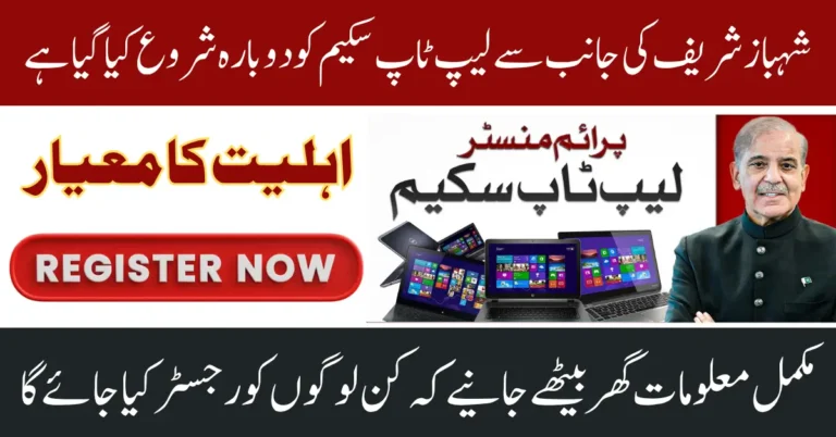 PM Laptop Scheme 2026 Who Can Apply How to Register And Full Details