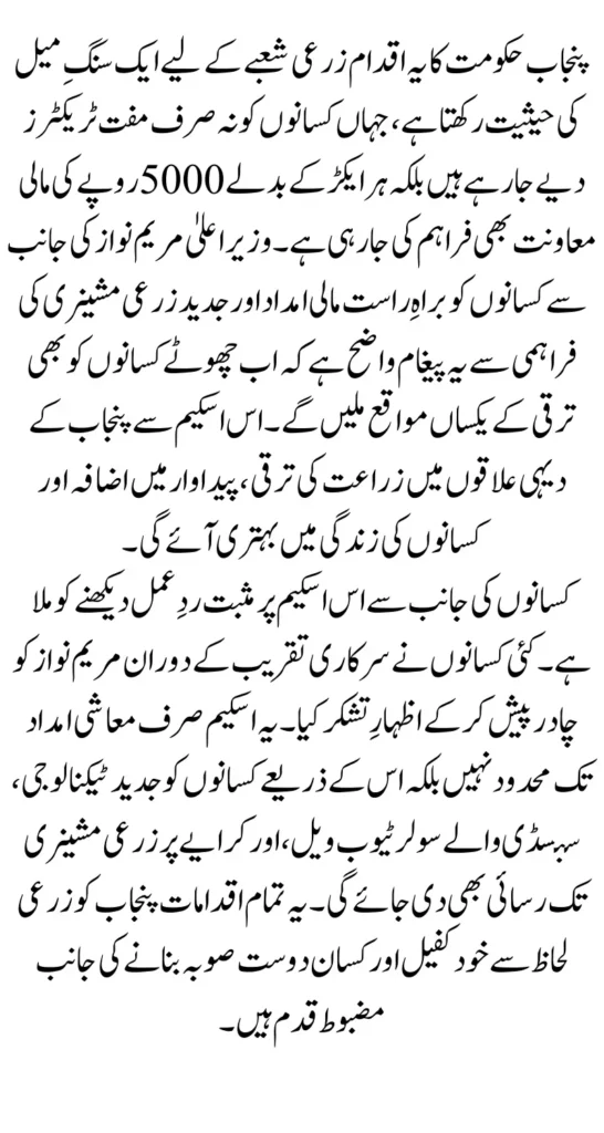 Punjab CM launches scheme to give 1000 tractors to wheat farmers