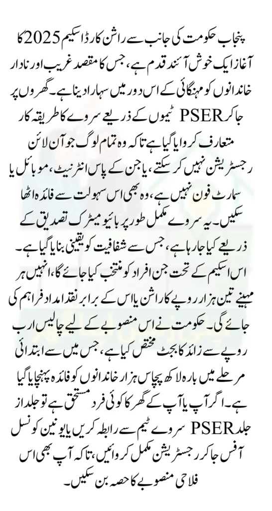 Punjab Rashan Card Registration 2025