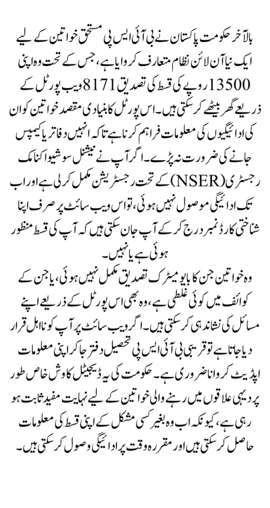 8171 Web Portal CNIC Confirmation Verification Payment Full Details Step By Step