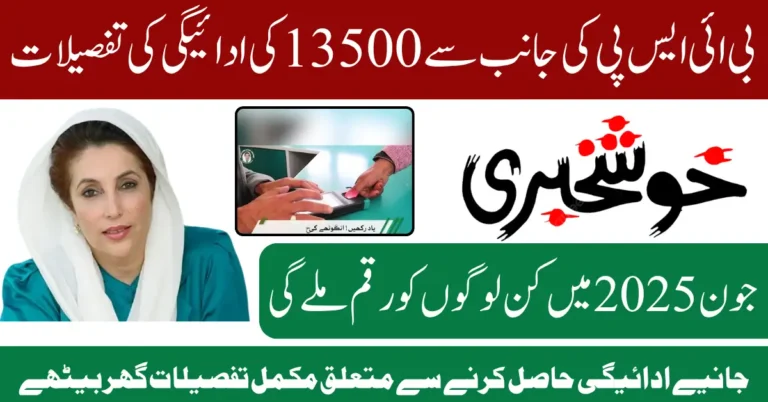 BISP 13500 Payment June 2025 New Rules Updates Apply On Distribution