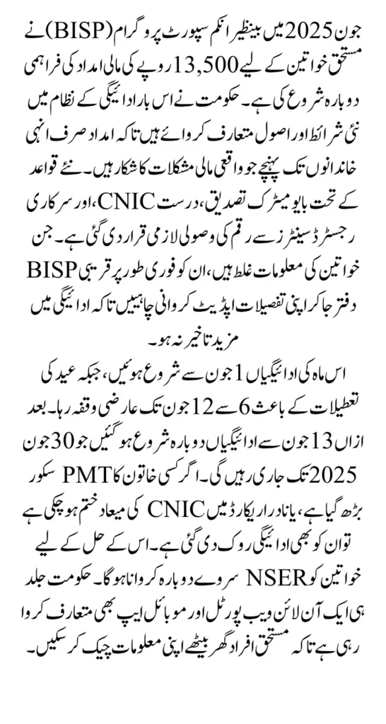 BISP 13500 Payment June 2025 New Rules Updates Apply On Distribution