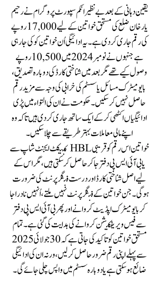 BISP 17000 Payment Rahim Yar Khan District Distribution Started Through Agents Shop