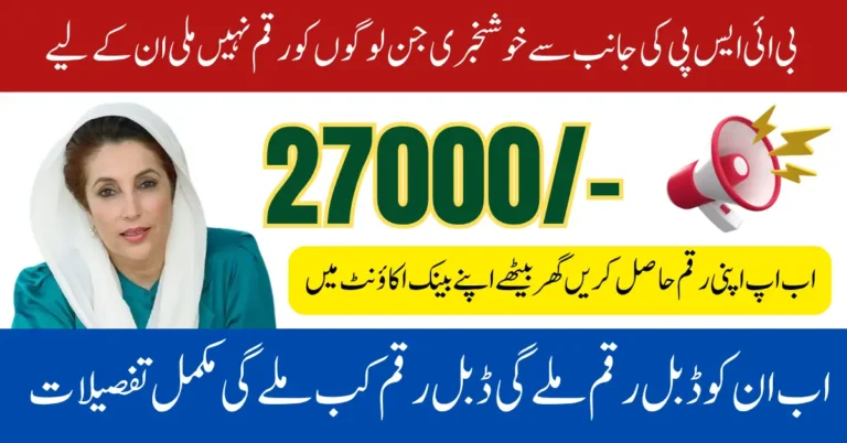 BISP 8171 Missed Payment June 2025 Double Installment 27000 Starting
