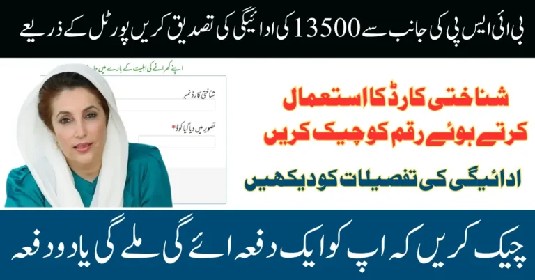 BISP 8171 Web Portal Payment Verification For Widrawal Via Through Digital Wallet