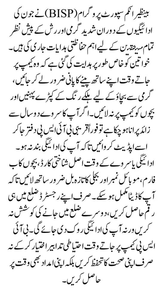 BISP June Payment Safety Checklist for Beneficiaries Stay Safe at Distribution Camps