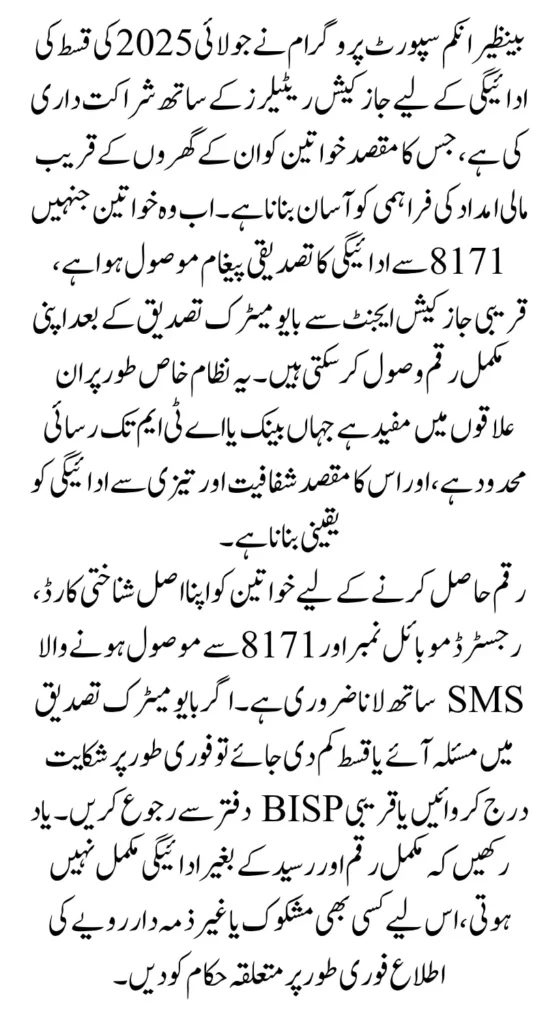 BISP Kafalat Program July 2025 Payments Through Jazzcash Retailer Shop