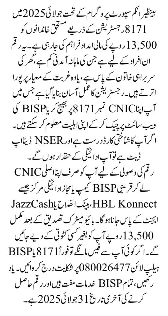 BISP 8171 July 2025 Online Registration CNIC Check And Payment 13500 Updates