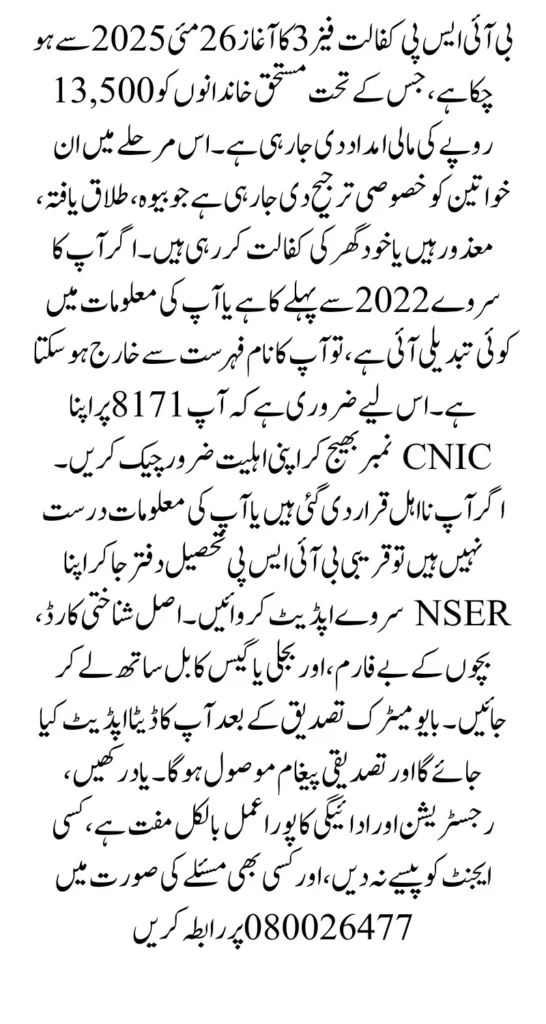 BISP Kafaalat Phase 3 Payment 13500 Begin Check Eligibility Using CNIC Full Details Rollout
