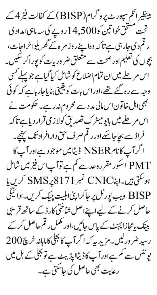 BISP Kafaalat Phase 4 Payment 14500 For Eligiable Women Know Eligibility Status For Widrawal