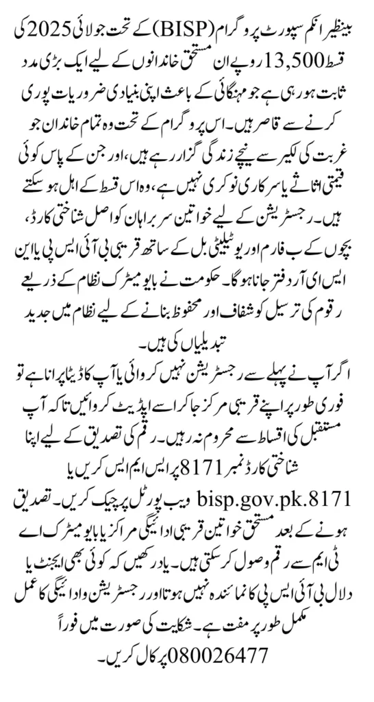 BISP 8171 Payment Beneficiaries July 2025 13500 Disbursement Know Full Details Step By Step