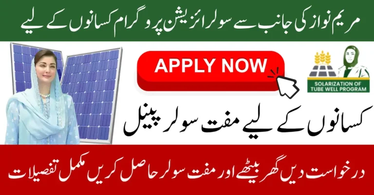 CM Punjab Solar Tubewell Scheme 2025 Registration Again Start For Eligiable People Full Guide