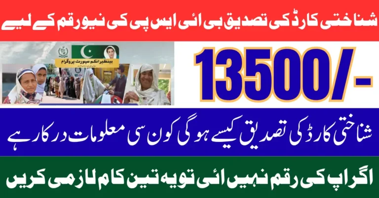 CNIC Verification BISP 8171 Payment July 2025 Know Full Details Step By Step