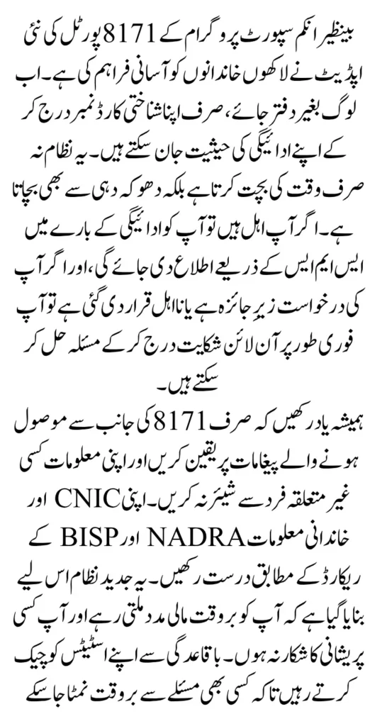 CNIC Verification BISP 8171 Payment July 2025 Know Full Details Step By Step