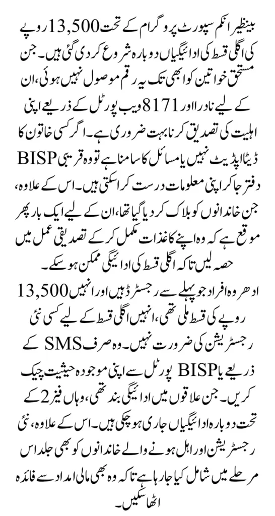 Check BISP Balance Cnic July 2025 Step by Step Guide Full Details