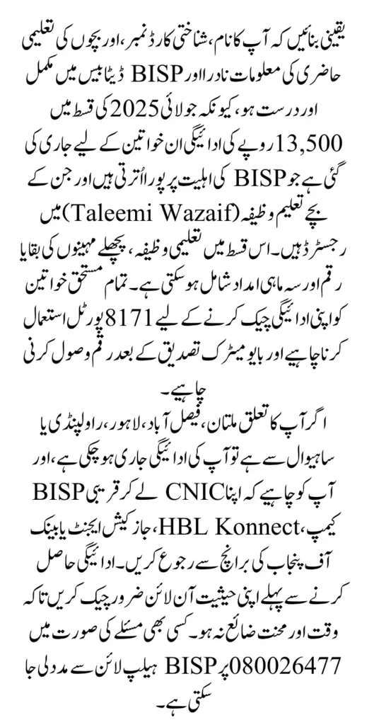 Punjab Districts BISP July 2025 Payments Release For Eligiable People Know Full Details Step By Step