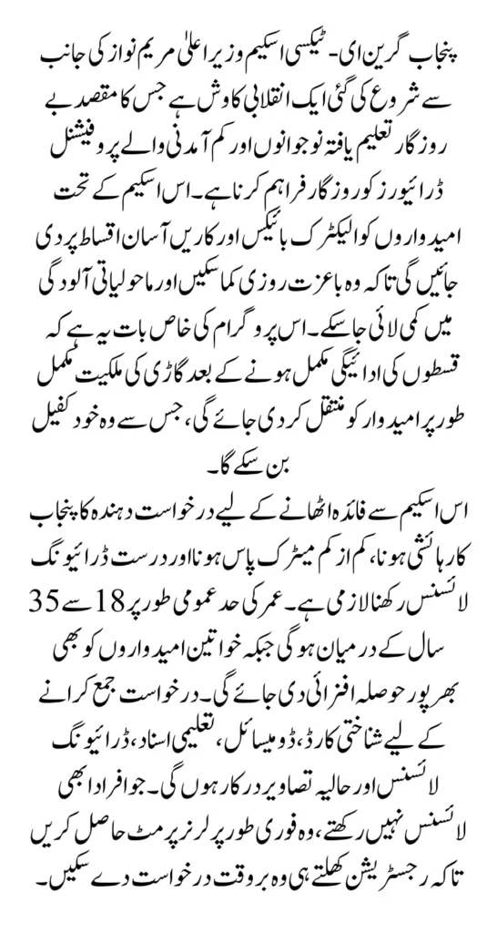 Punjab Green E-Taxi Scheme Eligibility Criteria Who Can Apply Using Required Documents