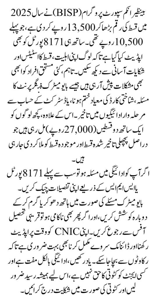 8171 BISP Payment Issues 2025 Common Problems And Fixes For Registered People Full Guide