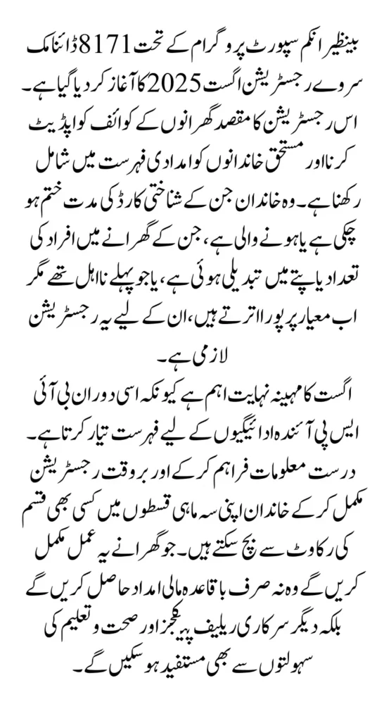 8171 Dynamic Survey Registration August 2025 New Process Reveled Eligibility Full Guide