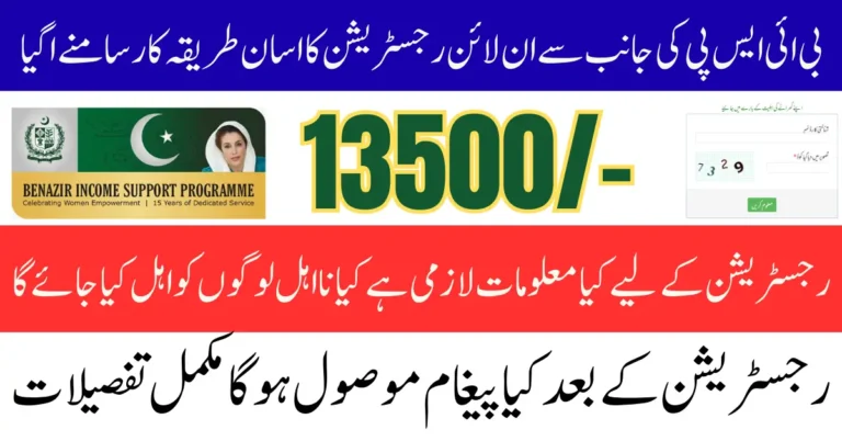BISP 8171 Apply Online 2025 CNIC Check & Rs. 13,500 Update For Non Eligiable People Latest Update