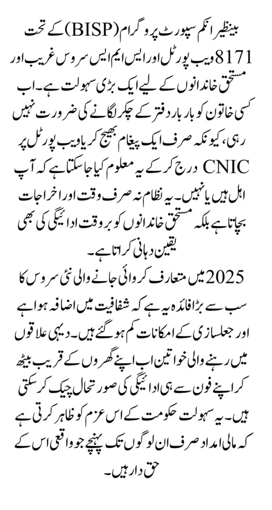 BISP 8171 CNIC Confirmation Payment Tracking New Latest Method 2025 Full Guide