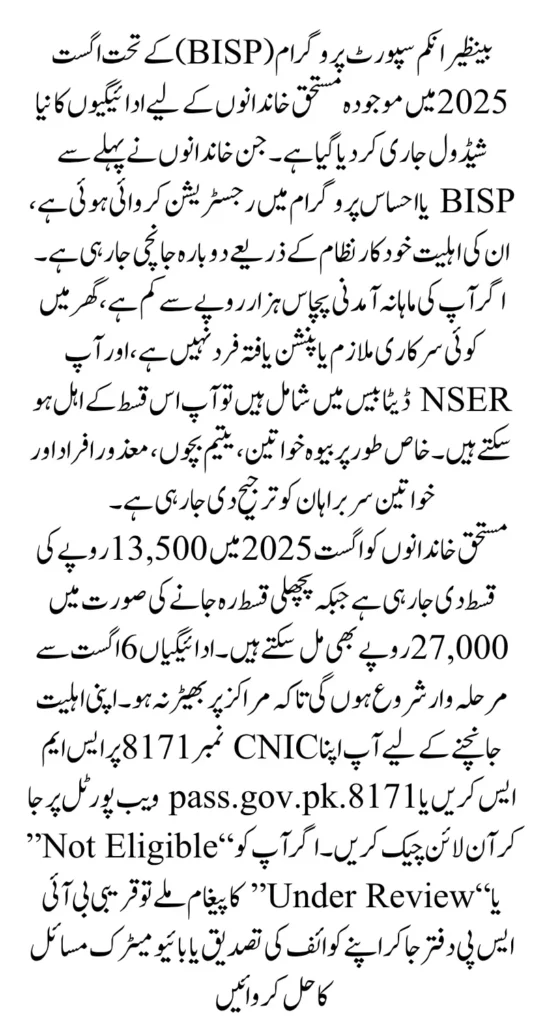 BISP 8171 Payment August 2025 Eligibility For Existing Applicants People Know Full Guide
