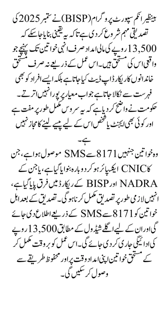 BISP 8171 September 2025 Verification to Identify Eligibility For Payment Full Guide