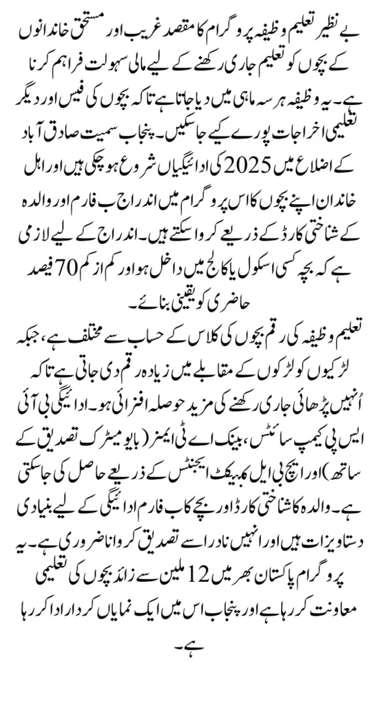 Bisp Taleemi Wazayf Payment Punjab Check Status Via Bfom Know Full Details 2025