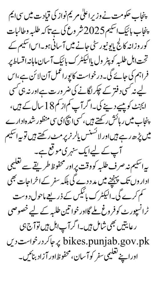 CM Punjab Bike Scheme Apply Online 2025 Updated Eligibility Criteria For Students Know Full Guide