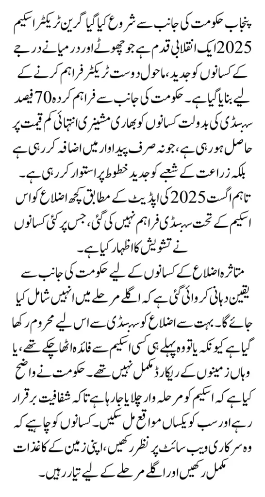 CM Punjab Green Tractor Scheme Details August 2025 Which Districts Not Receive Subsidy Full Guide