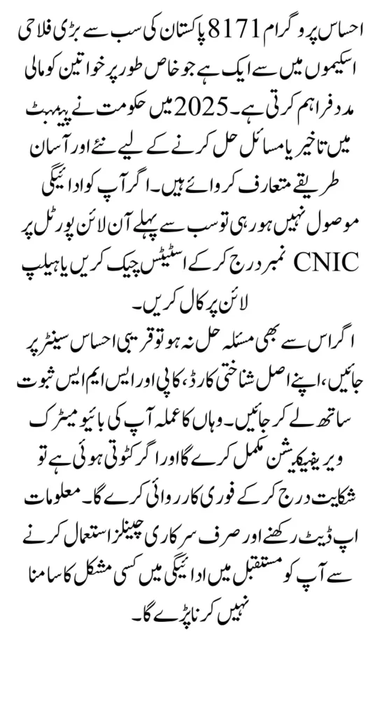 Ehsaas Payment Issue Solution 2025 For Registered Women Know Full Details Step By Step