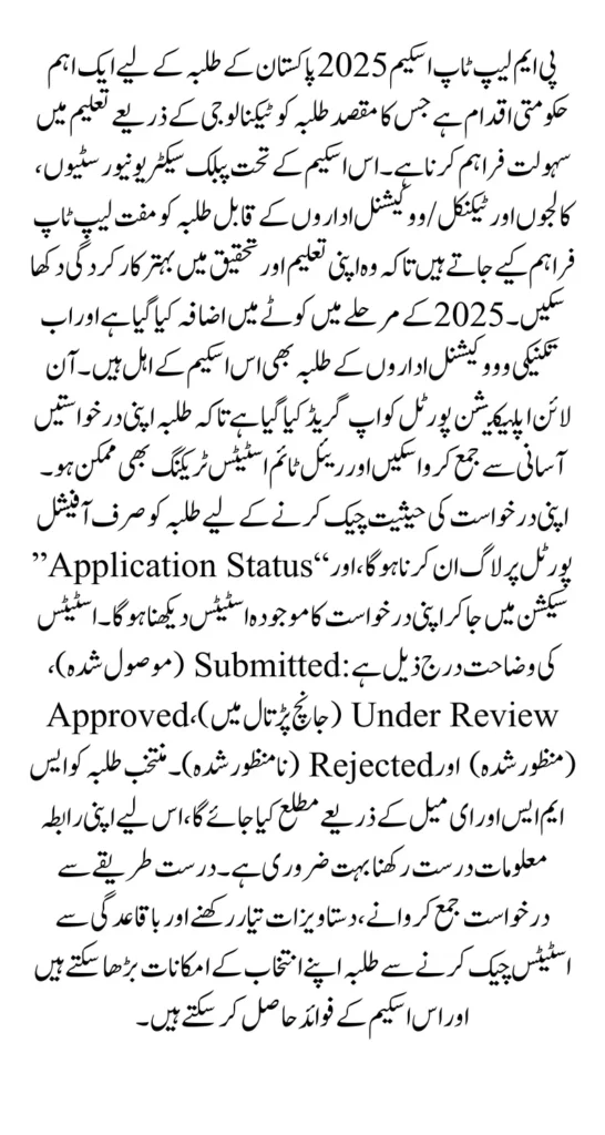 PM Laptop Scheme 2025 Application Status Check Complete Details Step By Step
