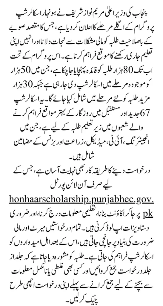 Punjab Honhaar Scholarship Programme Next Phase Registration Know Details Step By Step