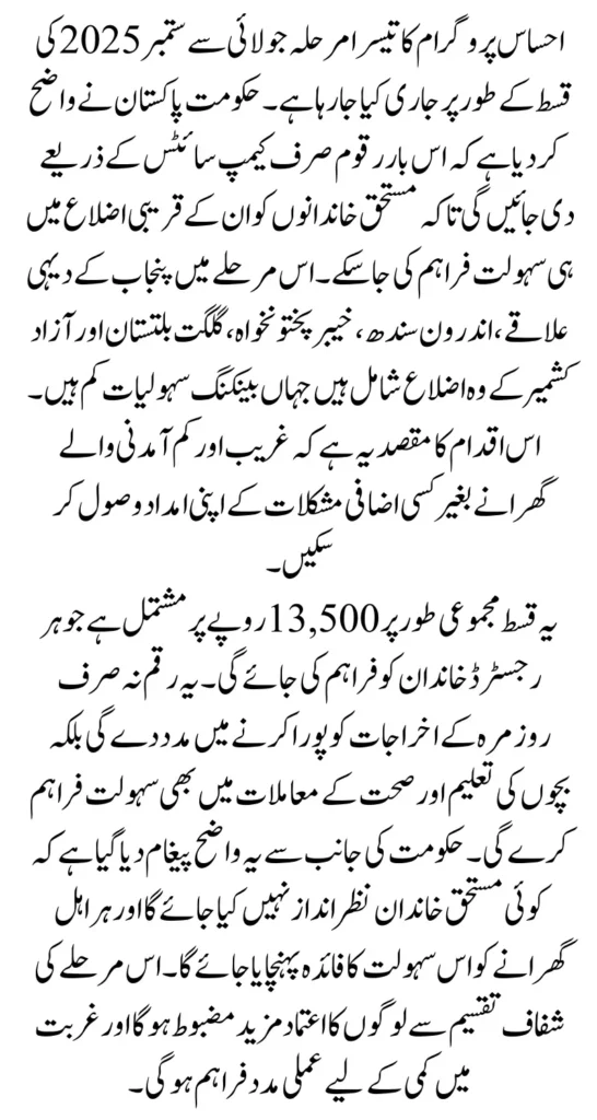 8171 Ehsaas Program Phase 3 Payments July–September District-Wise Schedule 2025