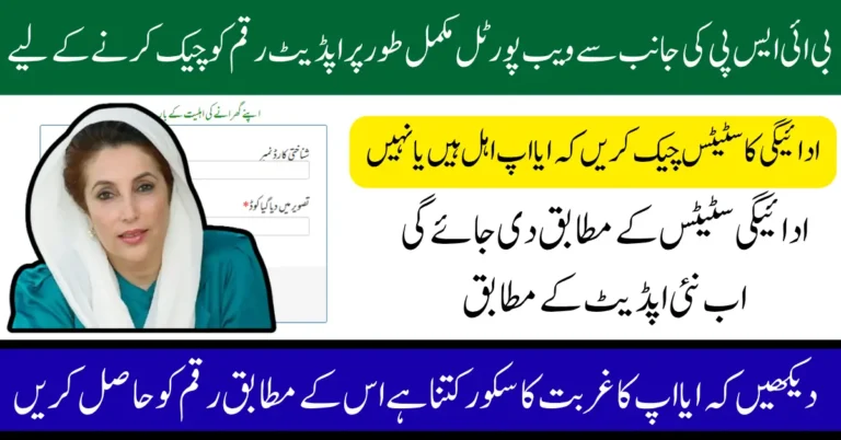 BISP 8171 Portal Status Check Eligiable Or Not Eligiable Using CNIC Full Guide 2025