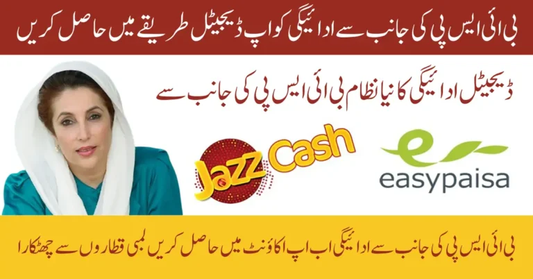 BISP Digital Wallet Receive BISP Payments Safely in Your Mobile Without Deduction 2025