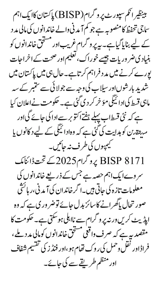 BISP Payment Alert July–September Installments Postponed to October Amid Flood Crisis