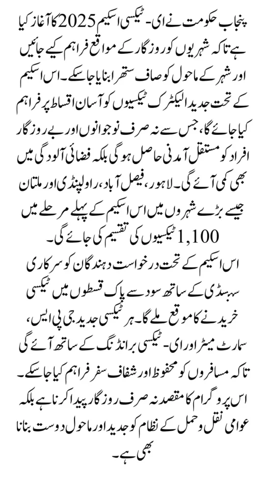 CM Punjab E-taxi Scheme Registration Open And Monthly Installment And Updated Eligibility Criteria 2025