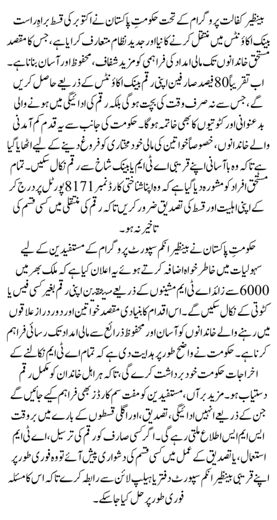 8171 Benazir Kafaalat October Installment 80% Withdrawal Shift to Bank Accounts Complete Guide
