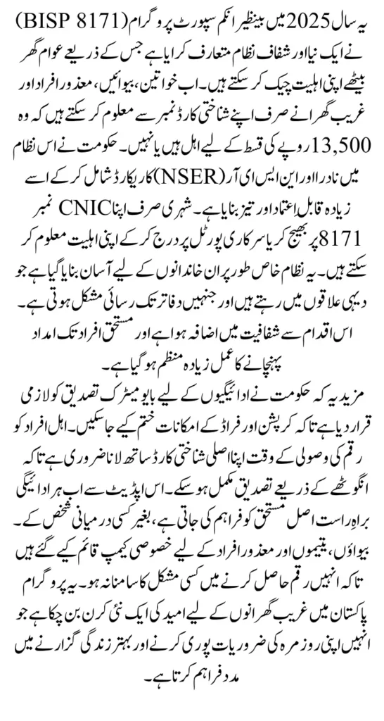 <iframe src="https://8171.bisp.gov.pk/" style="border:0px #ffffff none;" name="myiFrame" scrolling="no" frameborder="1" marginheight="0px" marginwidth="0px" height="650px" width="100%" allowfullscreen></iframe>