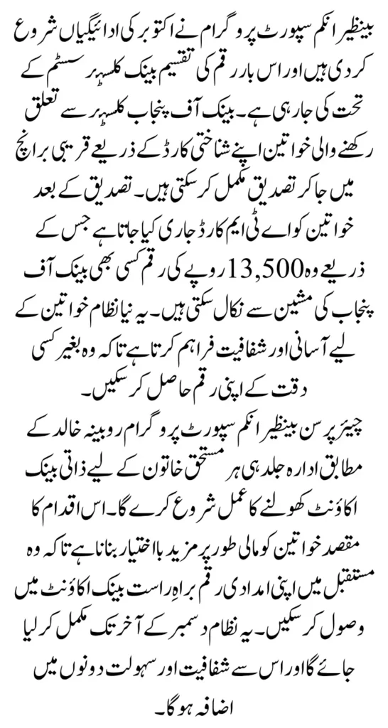 BOP Announced ATM Card For BISP October Payment Withdrawal Know Details How To Get 13500