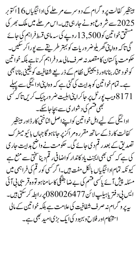 Benazir Kafalat 2025 Phase 2 to Begin from October 16 Full List of Eligible Districts Announced
