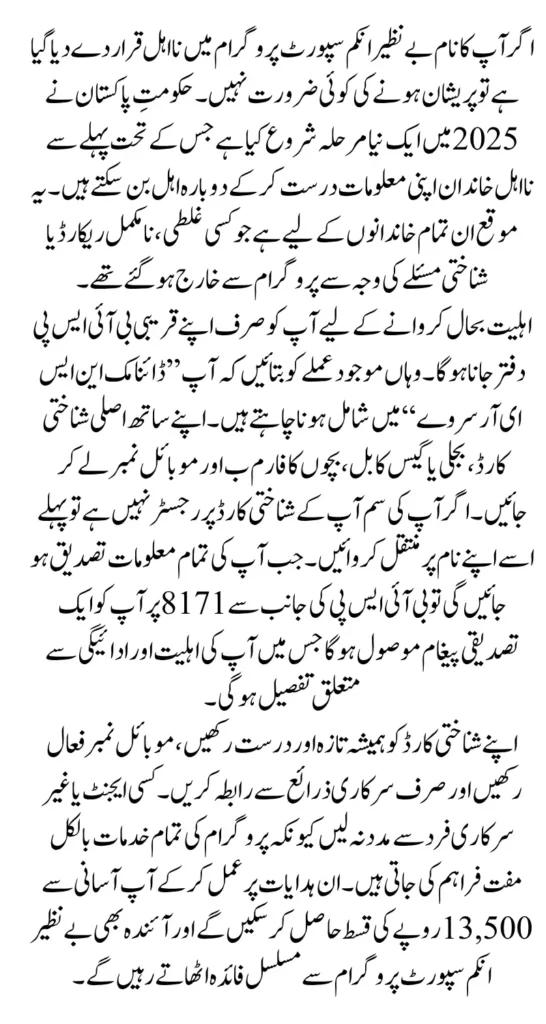 Bisp Payment Ineligibility Fix: Remove Ineligibility Reapply For 13500 Step-by-step Guide